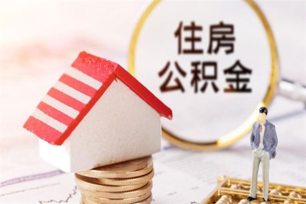 梁山欠了一身债能否提取公积金（欠债可以提取公积金吗）