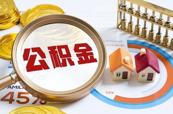 梁山住房公积金封存怎么回事（住房公积金封存状态是什么情况）